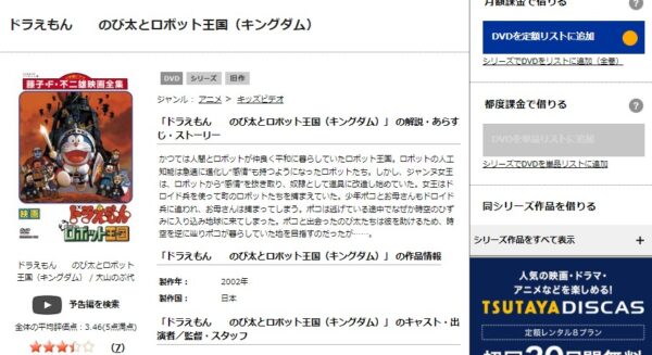 TSUTAYADISCAS 映画　ドラえもん のび太とロボット王国 無料動画配信